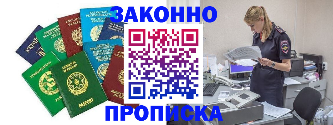 временная регистрация недорого в Ворсме