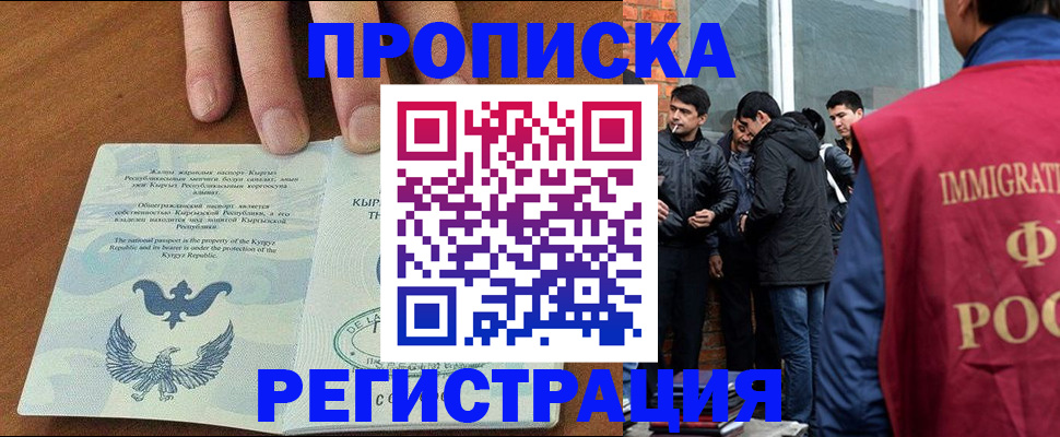 прописка 2025 в Ворсме